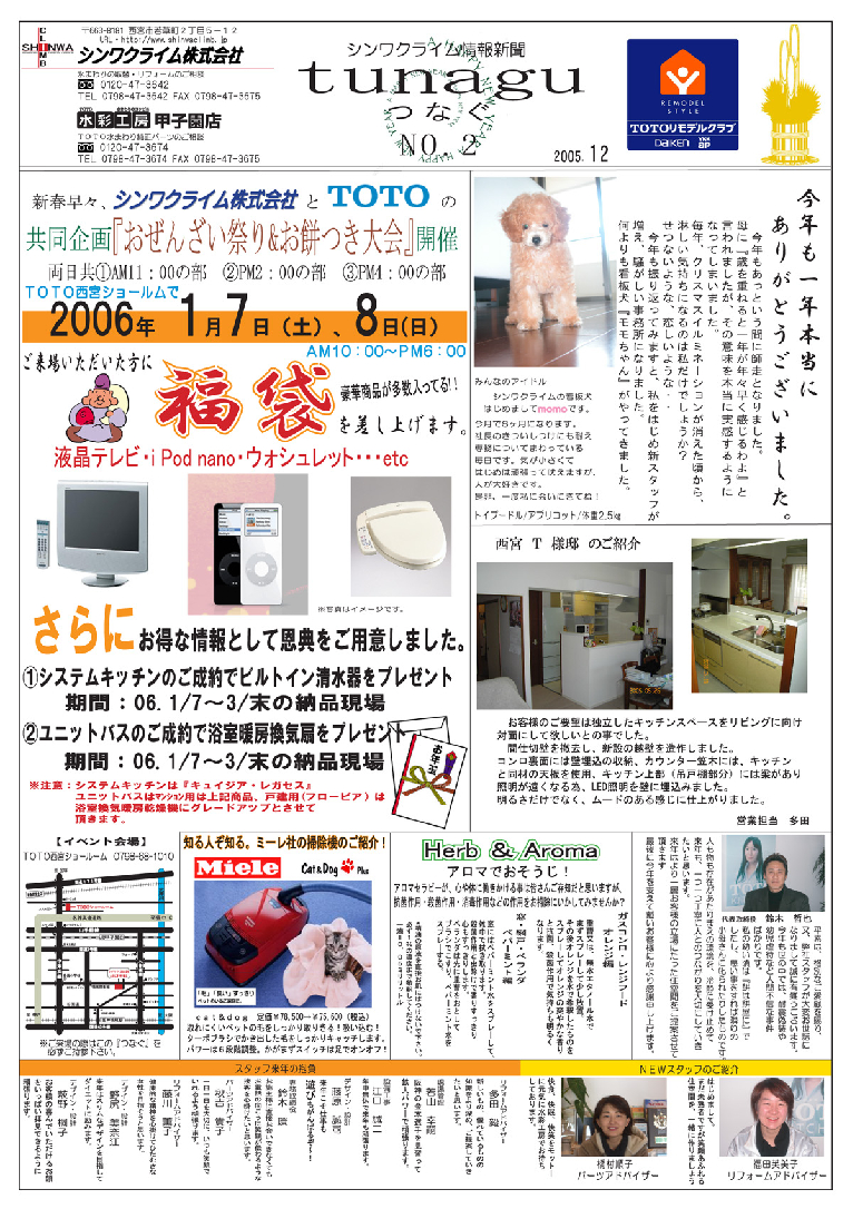 シンワクライム情報新聞2005.12月号