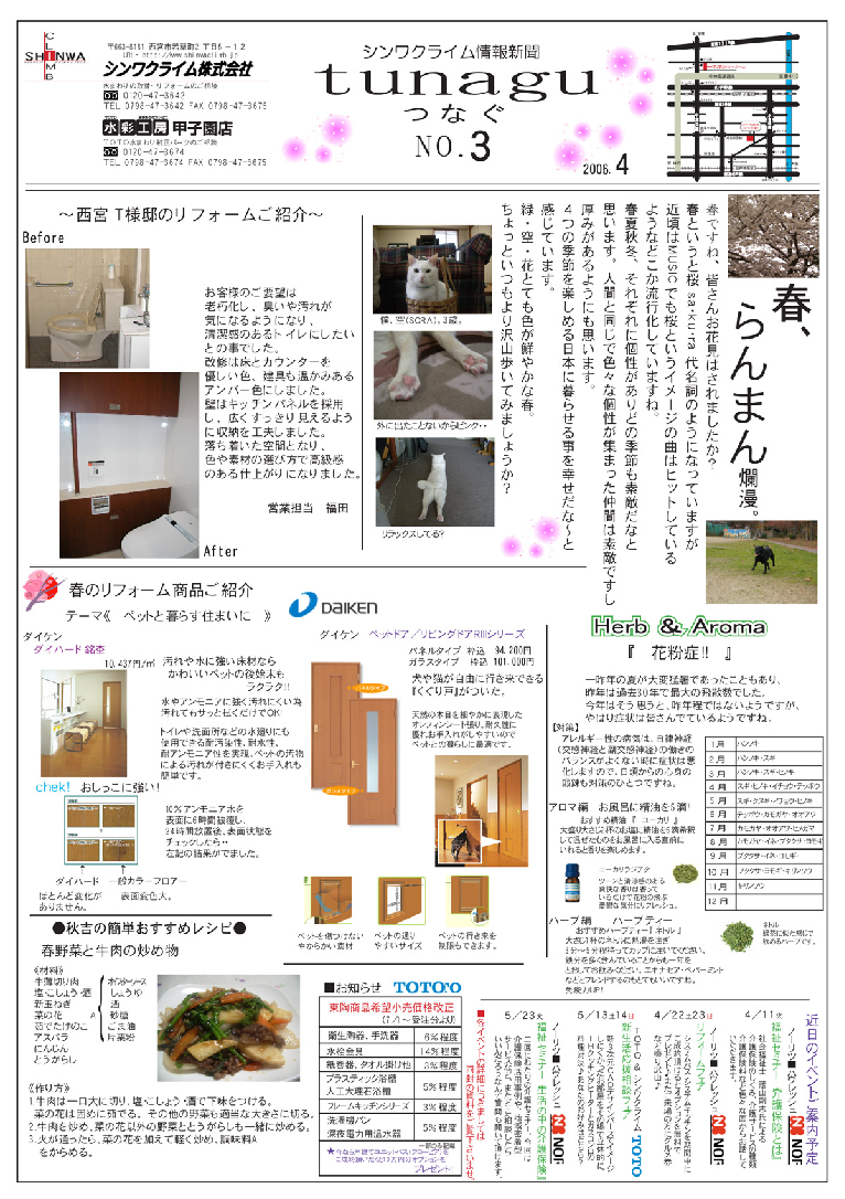 シンワクライム情報新聞2006.4月号