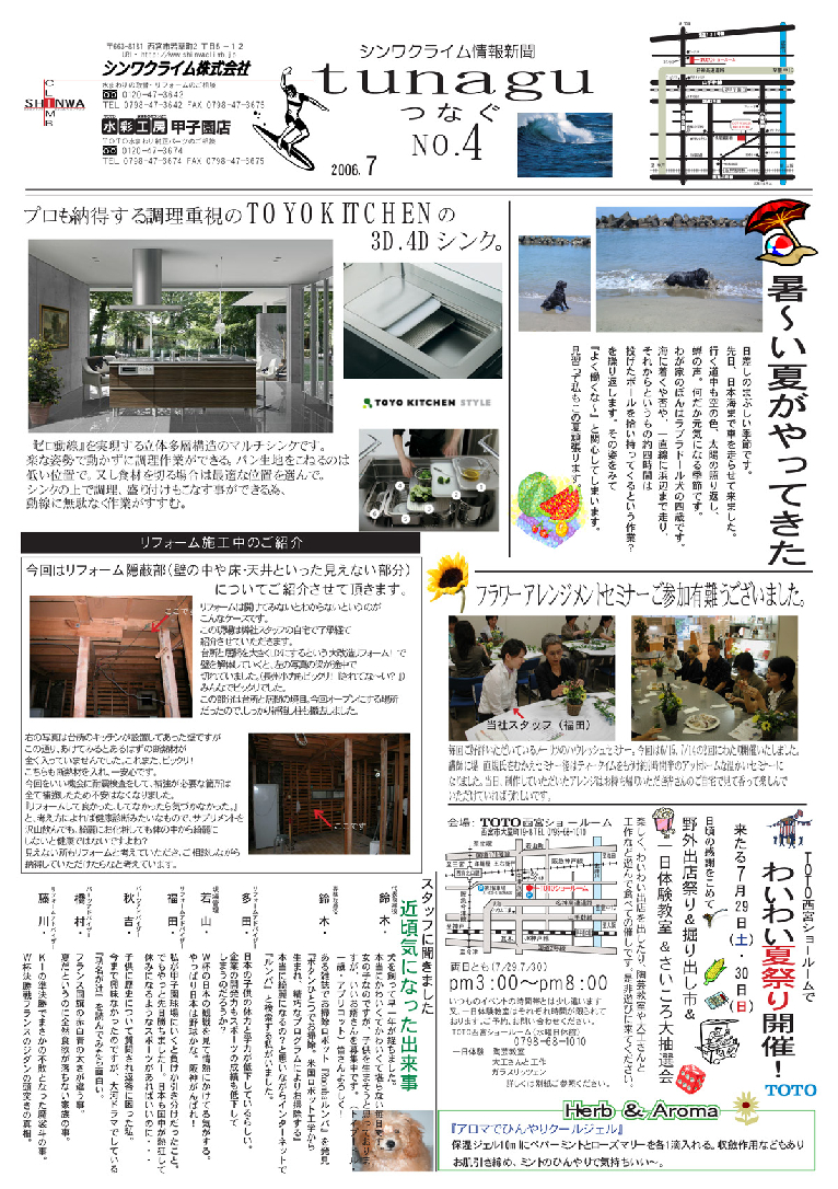 シンワクライム情報新聞2006.7月号