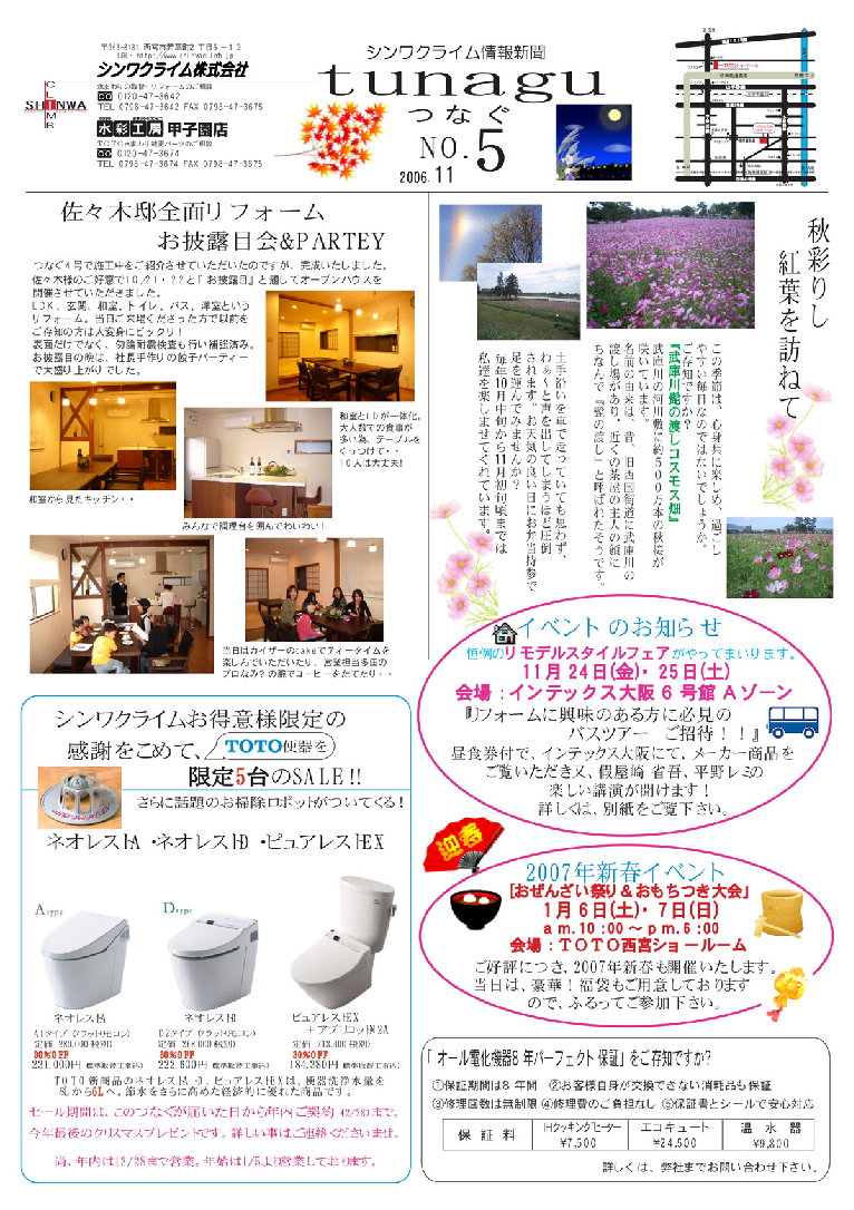 シンワクライム情報新聞2006.11月号