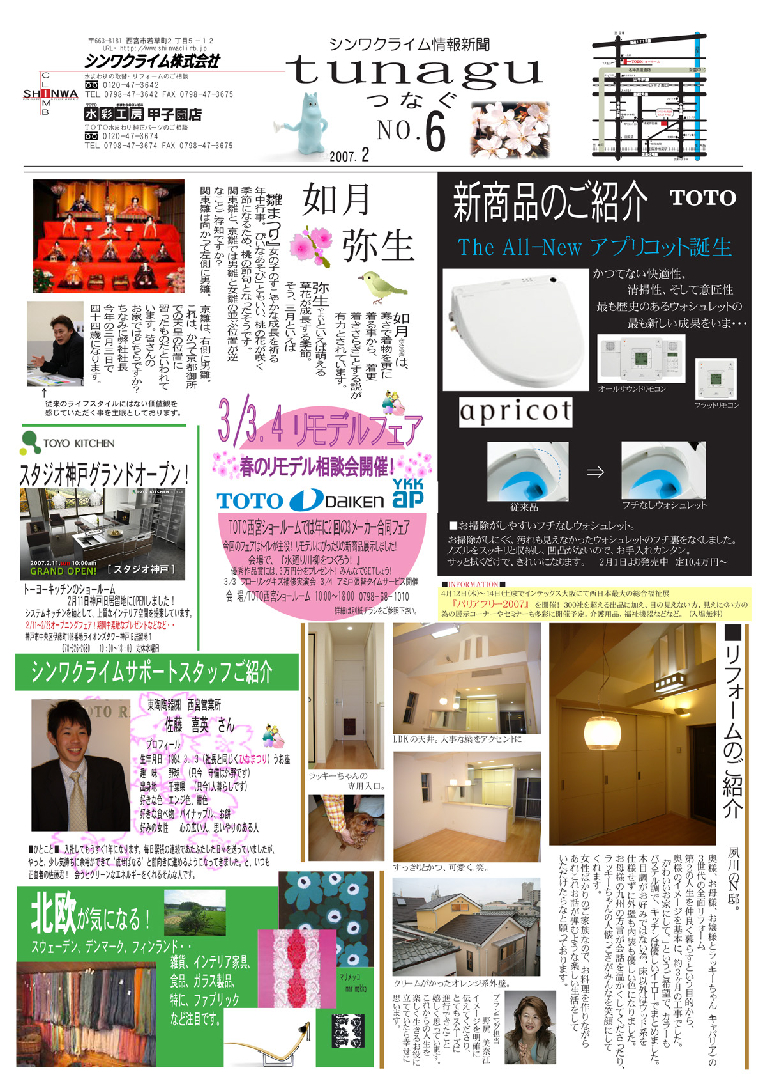 シンワクライム情報新聞2007.2月号