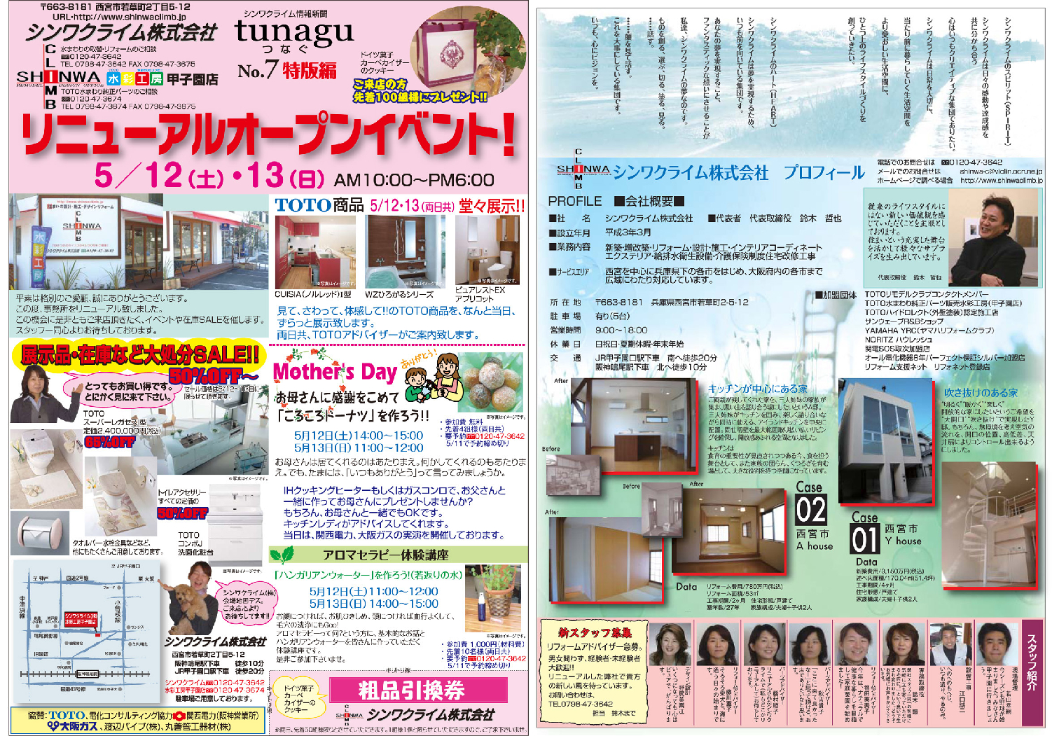 シンワクライム情報新聞特別版