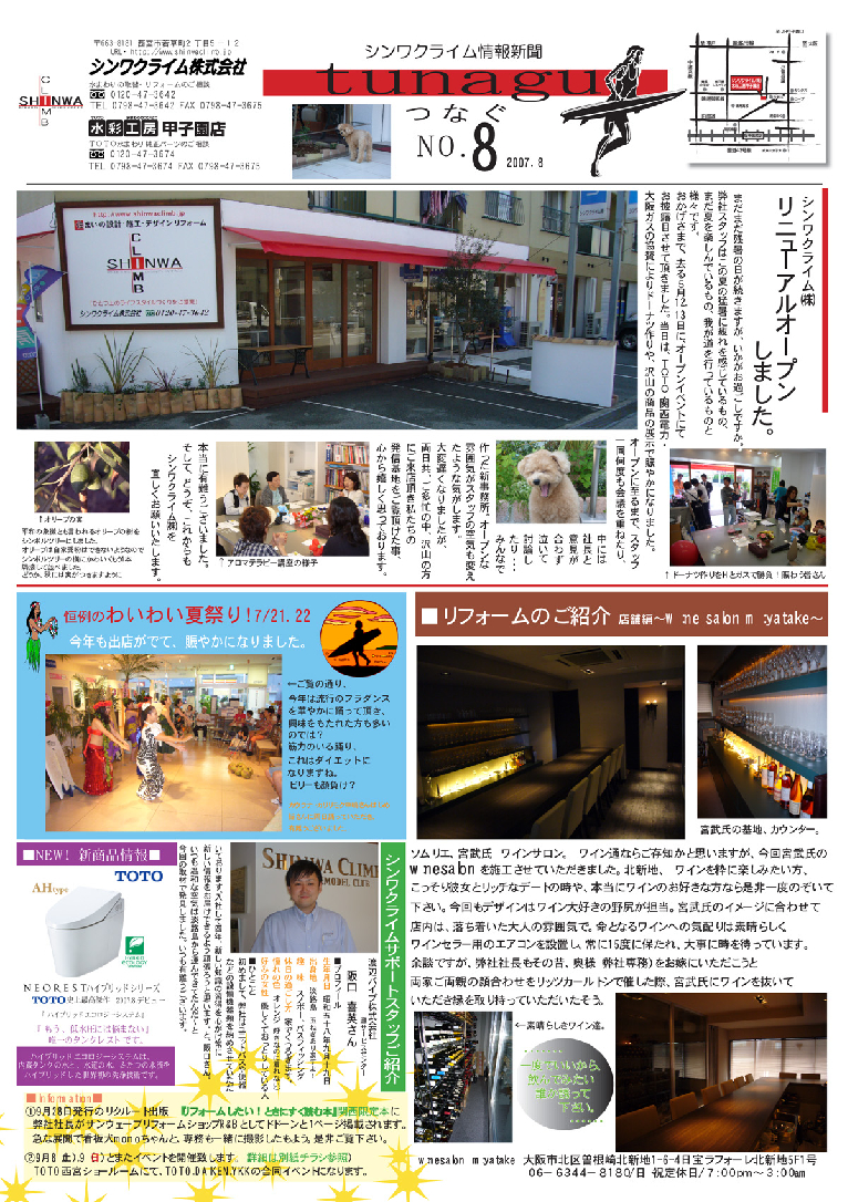 シンワクライム情報新聞2007.8月号