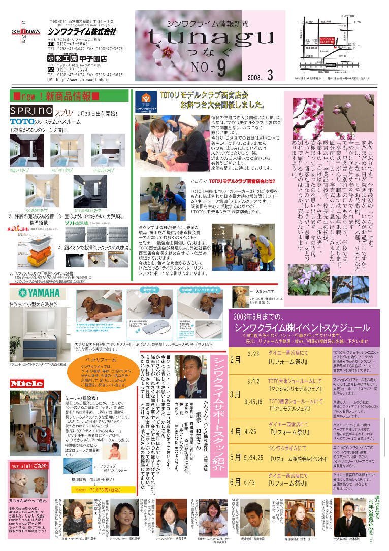 シンワクライム情報新聞2008.3月号