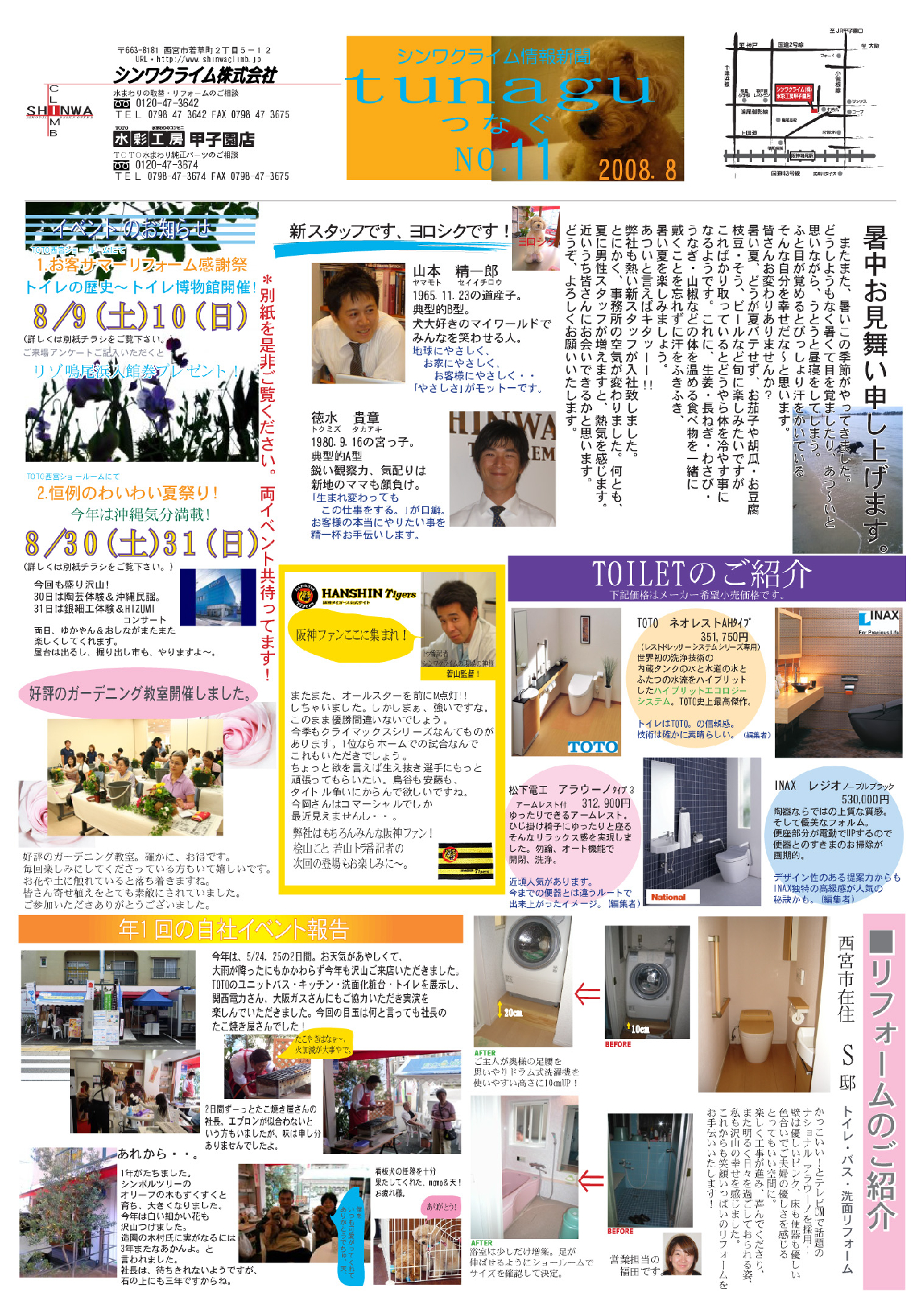 シンワクライム情報新聞2008.8月号