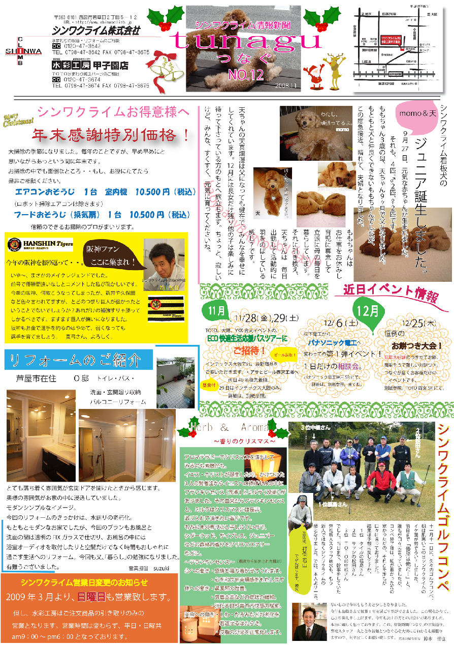 シンワクライム情報新聞2008.11月号