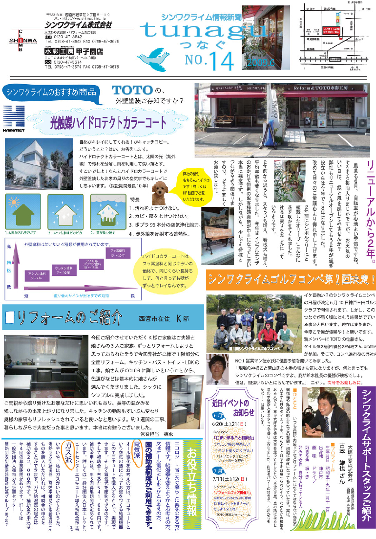 シンワクライム情報新聞2009.6月号