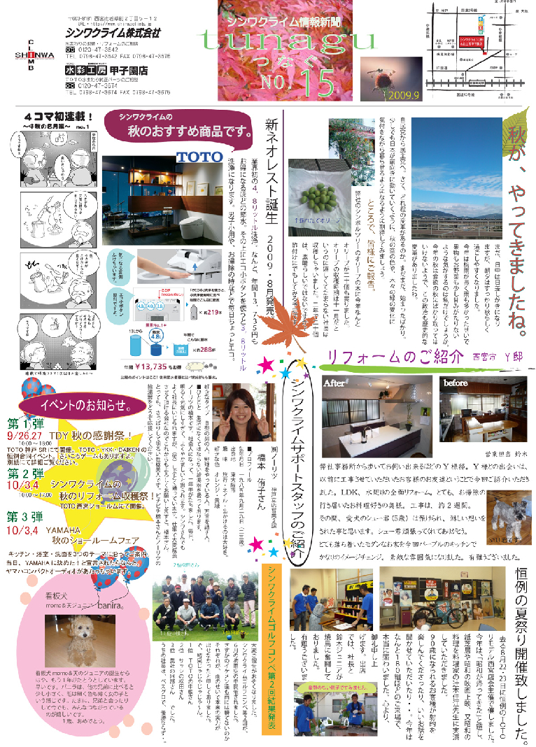 シンワクライム情報新聞2009.9月号