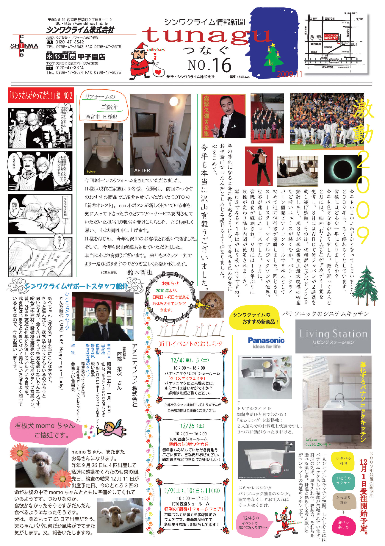シンワクライム情報新聞2009.11月号