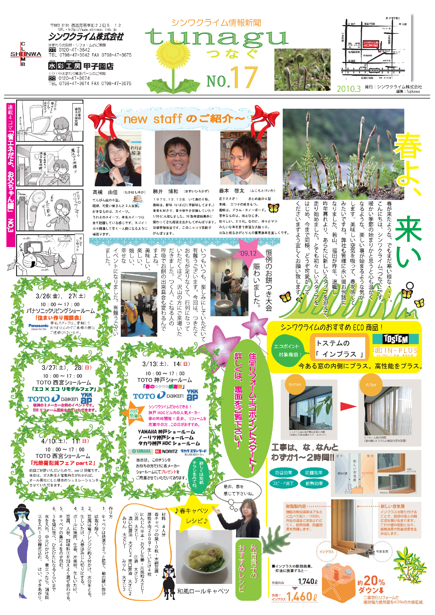 シンワクライム情報新聞2010.3月号