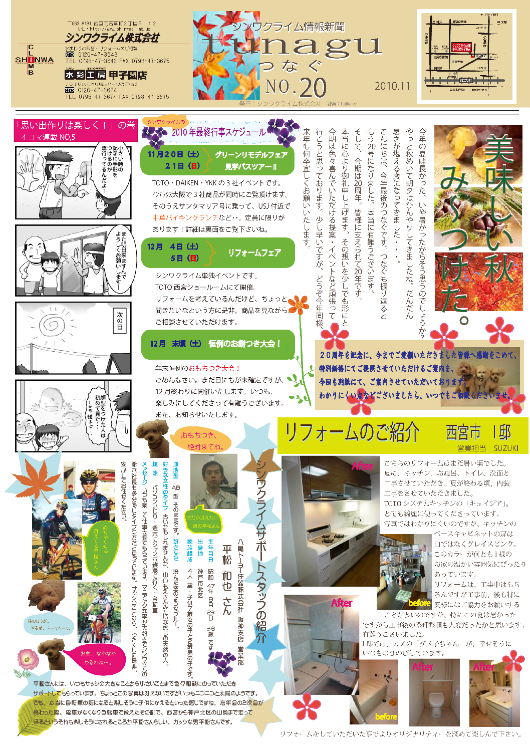 シンワクライム情報新聞2010.11月号