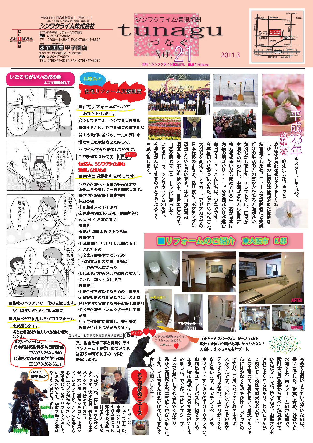 シンワクライム情報新聞2011.3月号