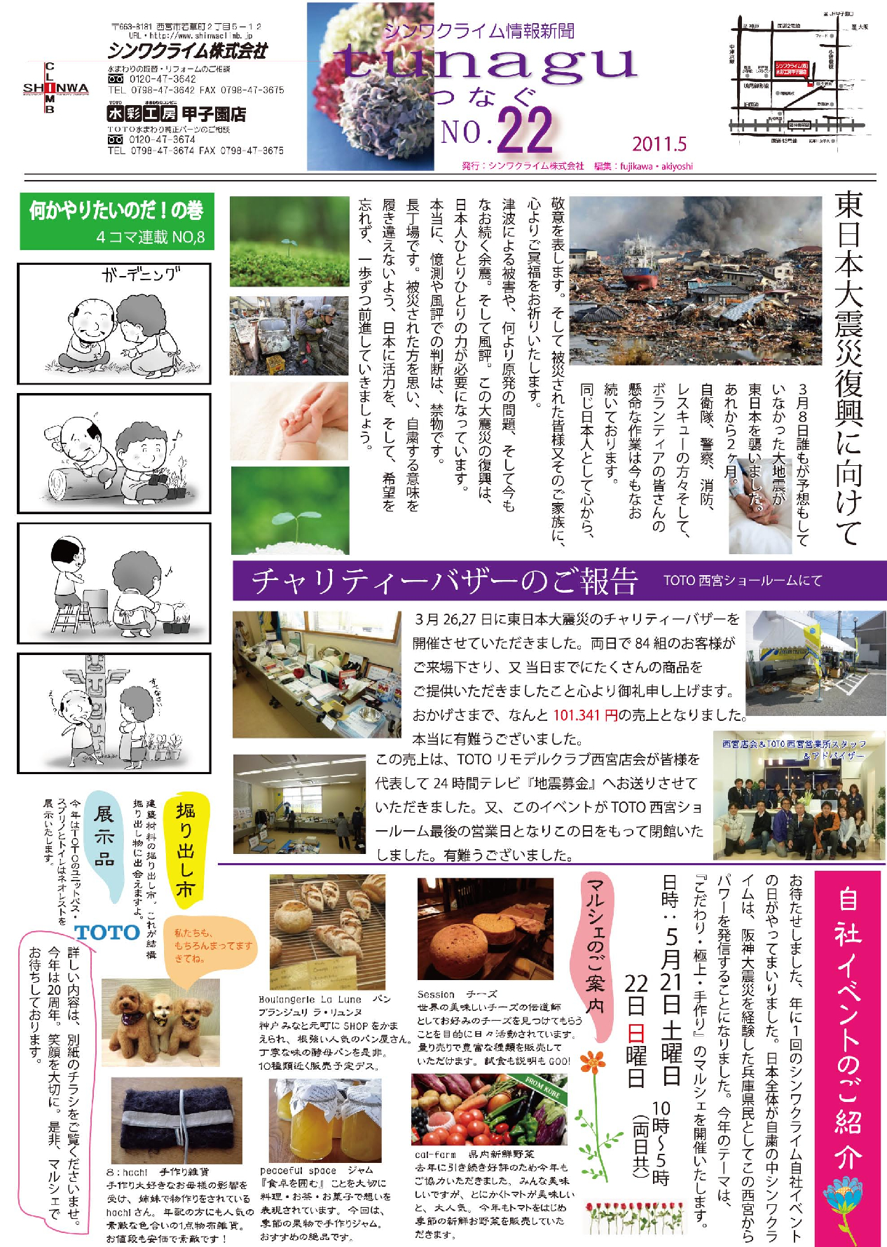シンワクライム情報新聞2011.5月号