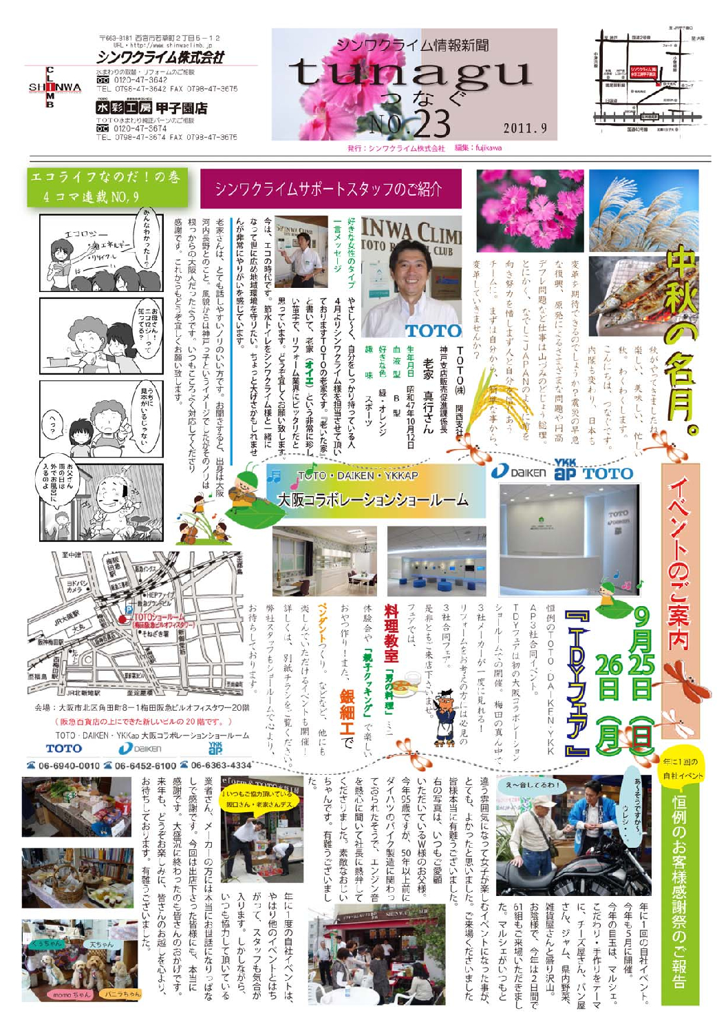 シンワクライム情報新聞2011.9月号