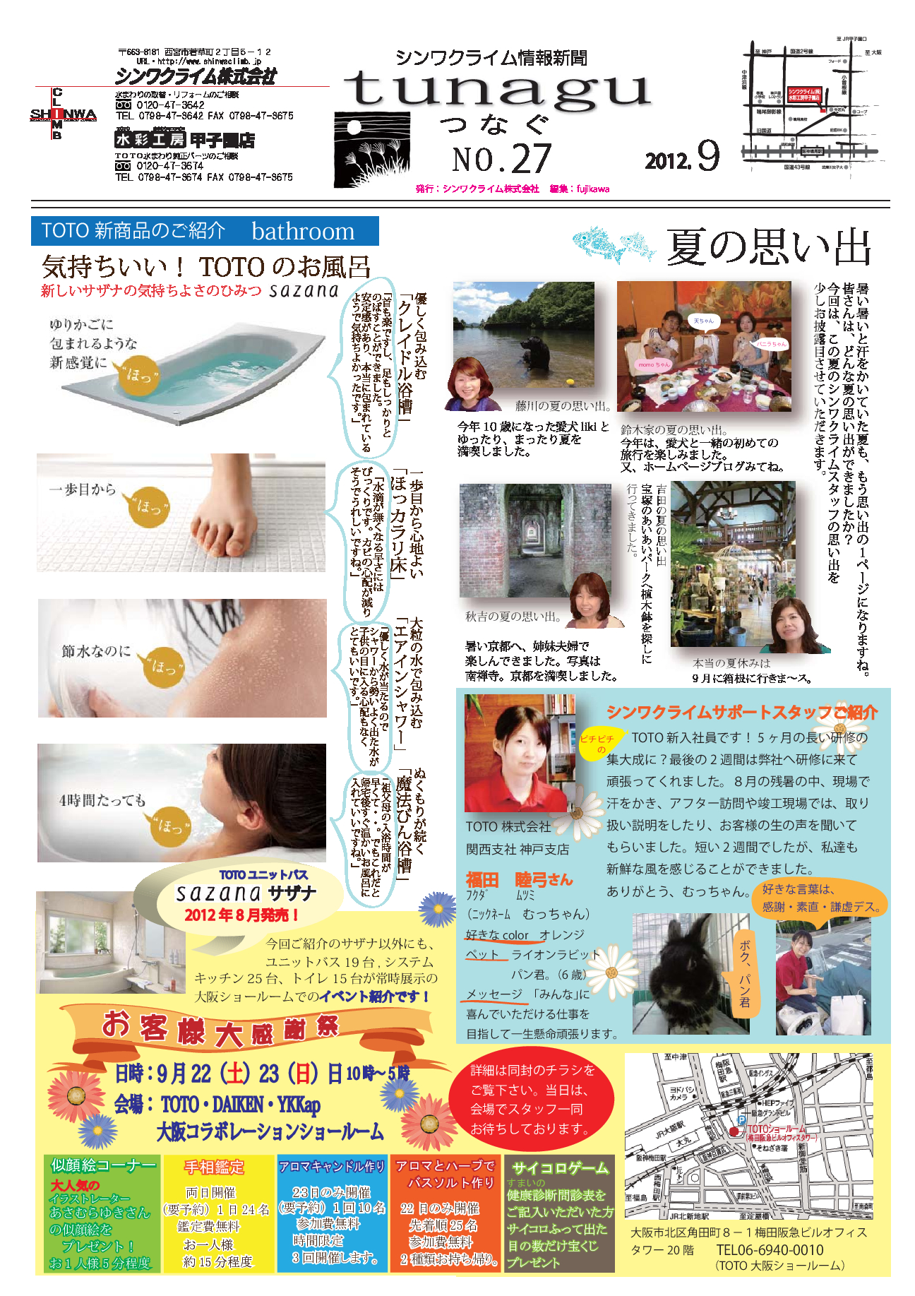 シンワクライム情報新聞2012.9月号