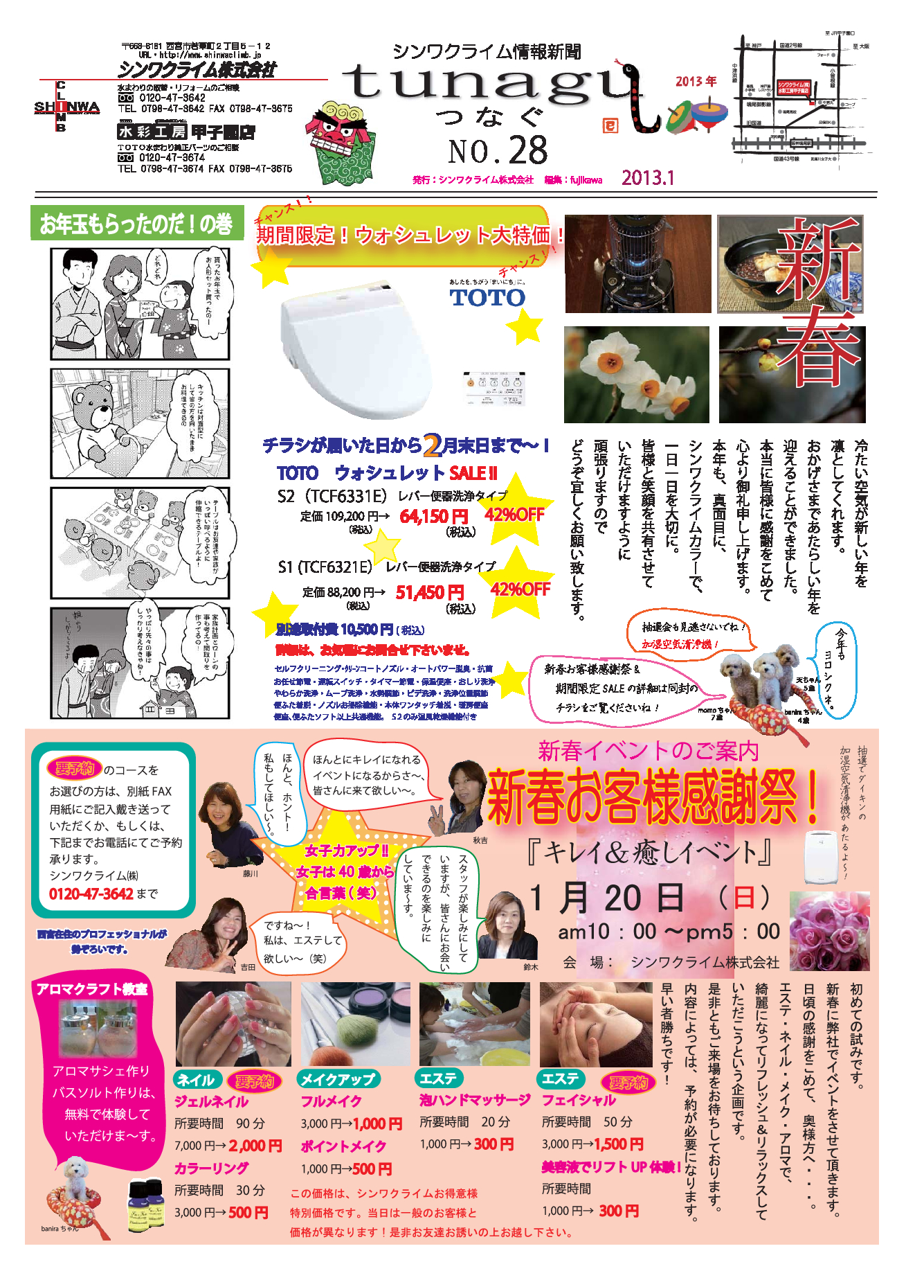 シンワクライム情報新聞2013.1月号