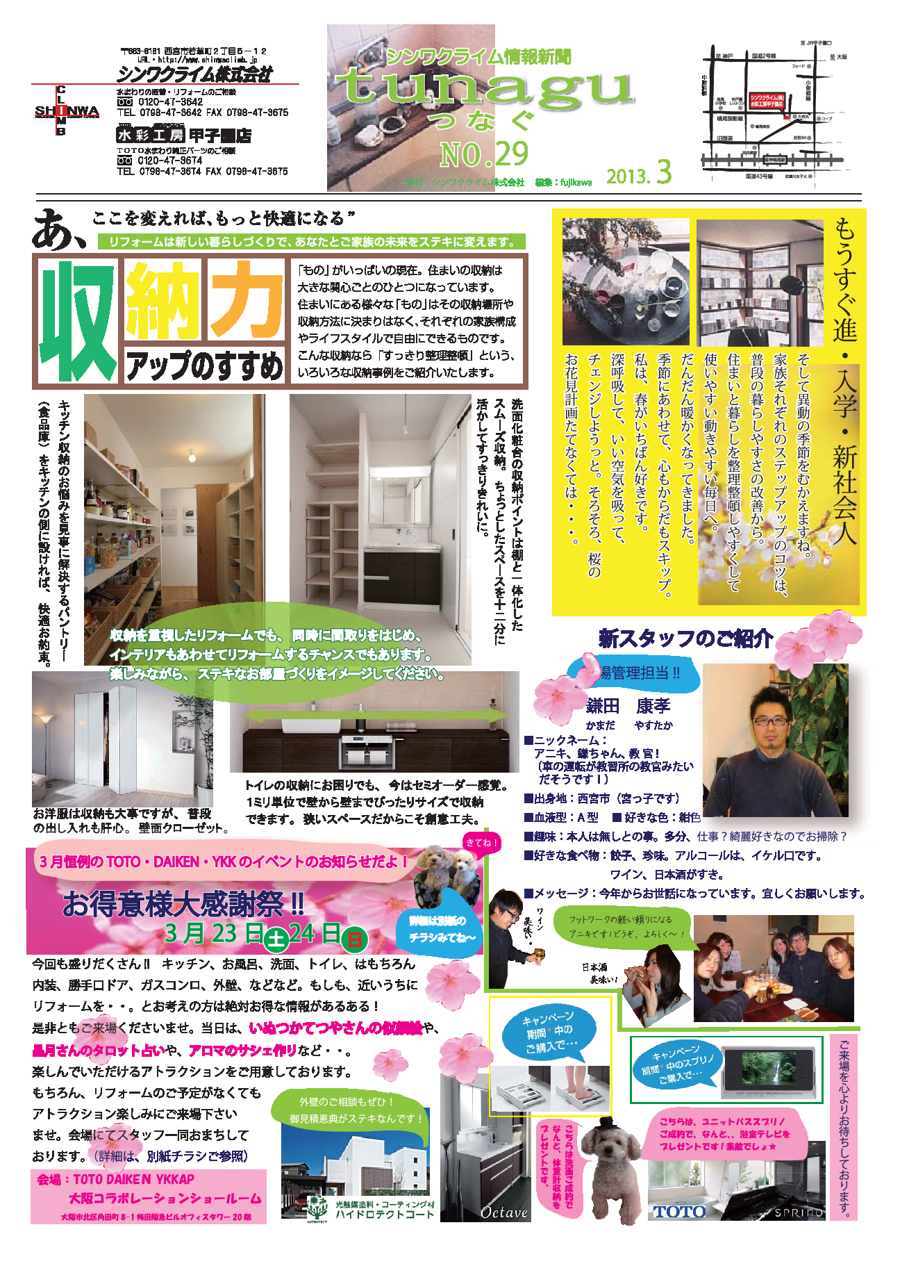 シンワクライム情報新聞2013.3月号
