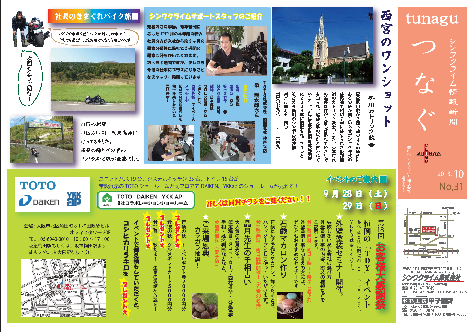 シンワクライム情報新聞2013.10月号