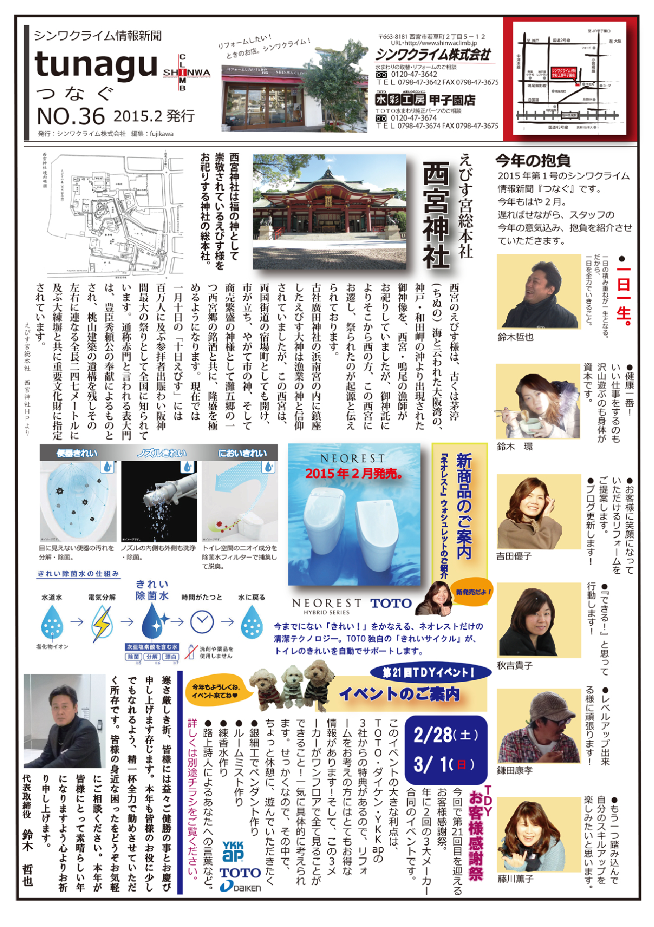 シンワクライム情報新聞2015.2月号