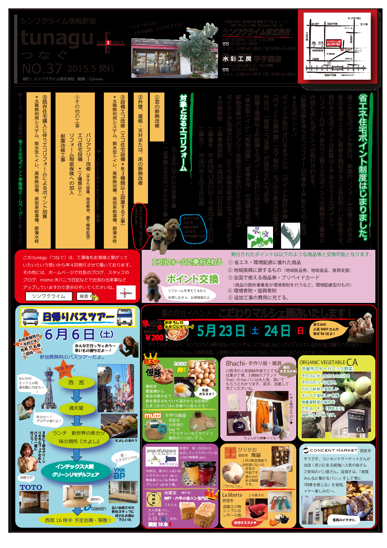 シンワクライム情報新聞2015.5月号