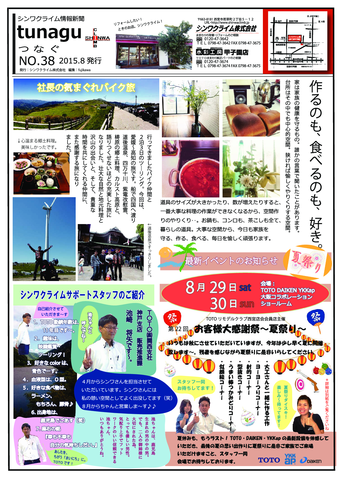 シンワクライム情報新聞2015.8月号