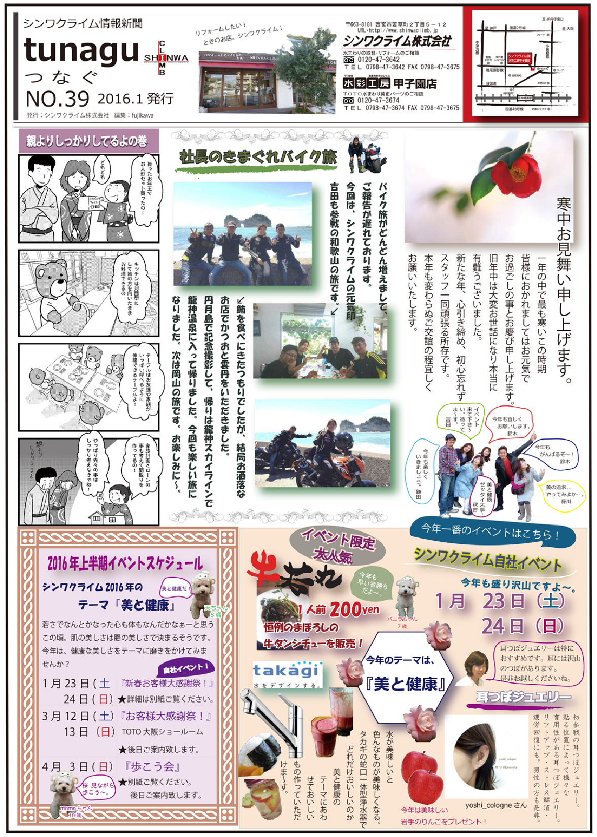 シンワクライム情報新聞2016.1月号
