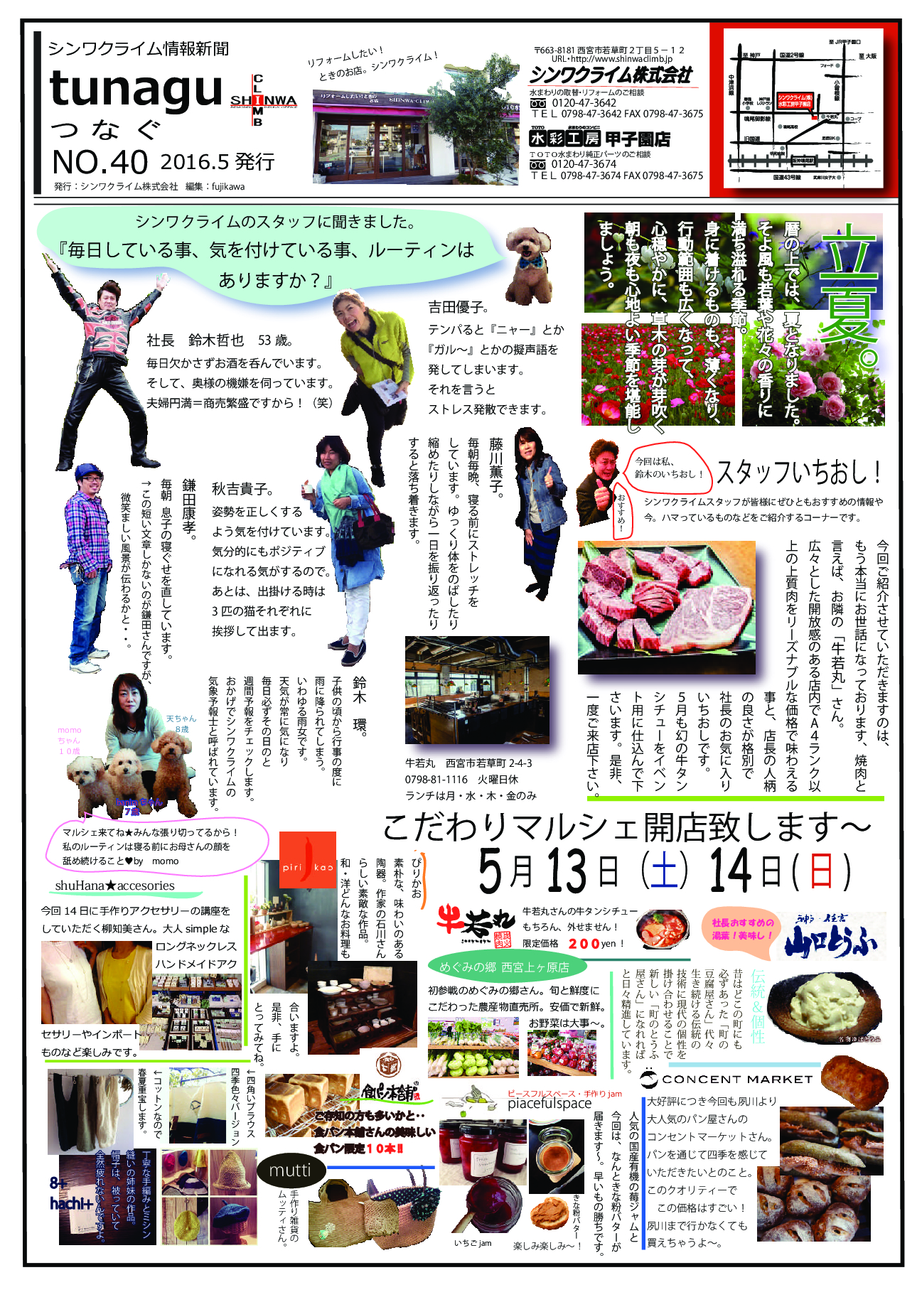 シンワクライム情報新聞2016.5月号