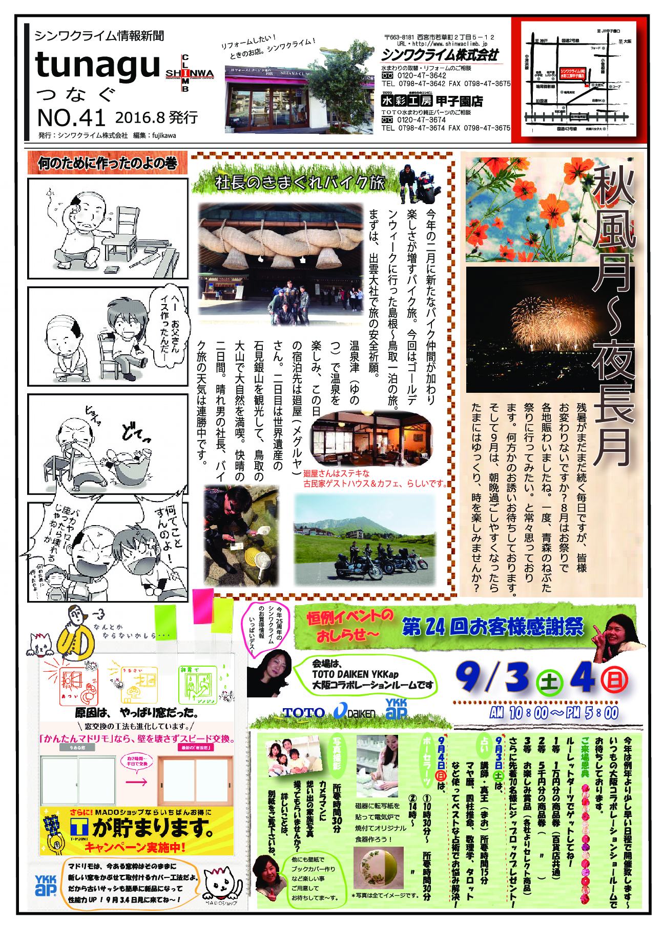 シンワクライム情報新聞2016.8月号