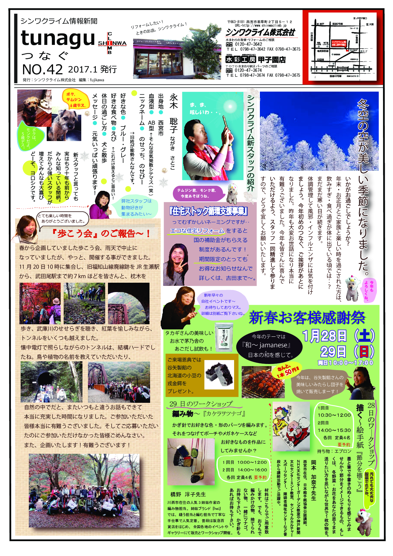 シンワクライム情報新聞2017.1月号