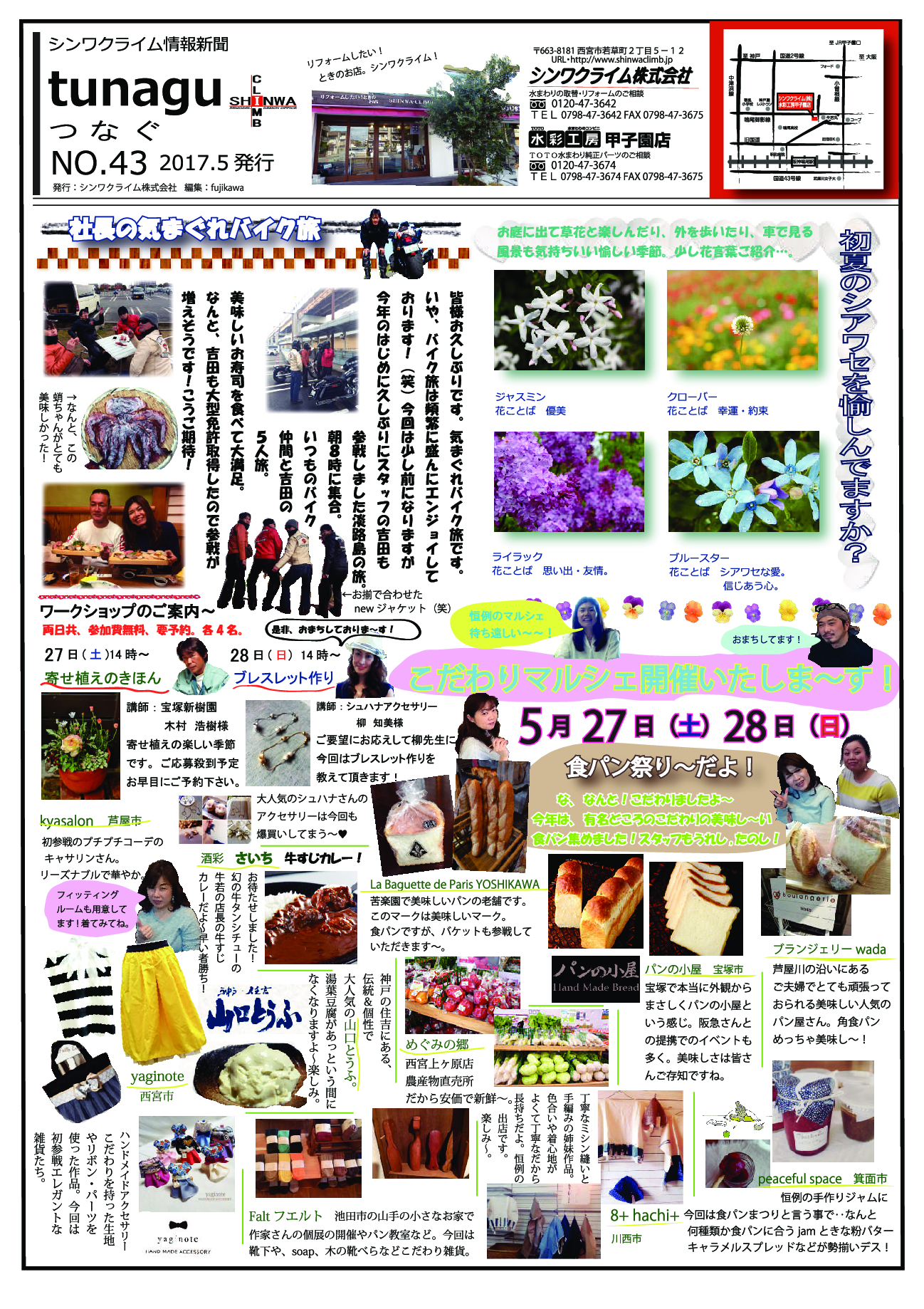 シンワクライム情報新聞2017.5月号