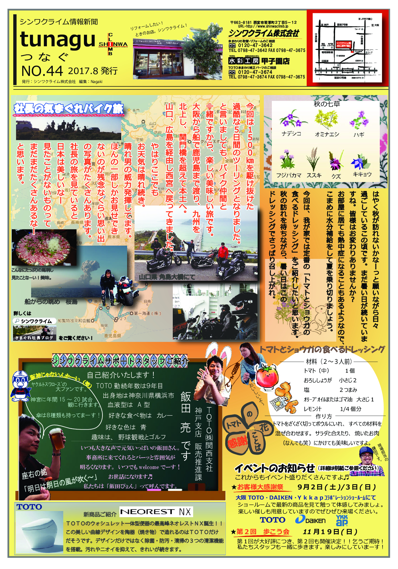 シンワクライム情報新聞2017.8月号