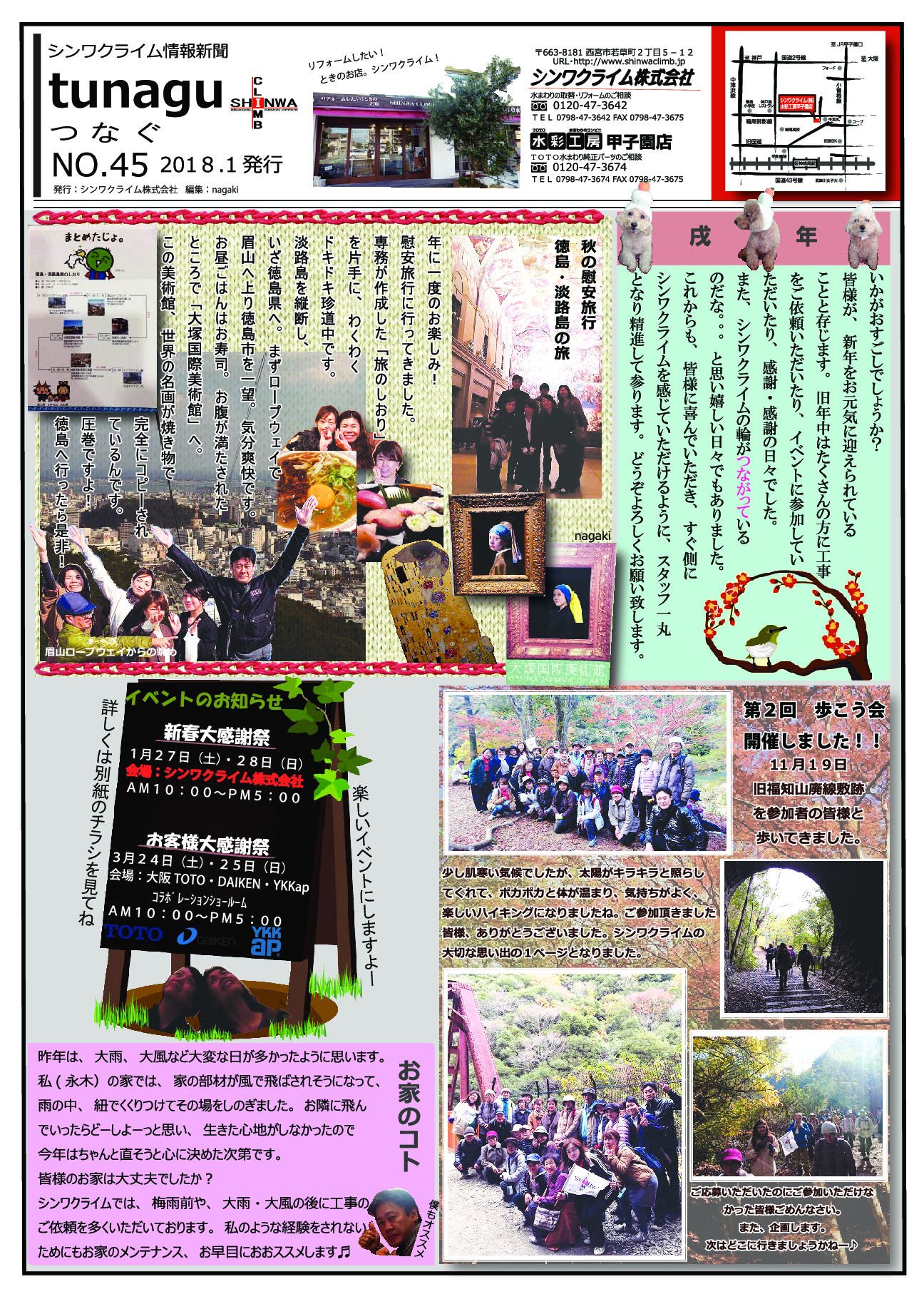 シンワクライム情報新聞2018.1月号