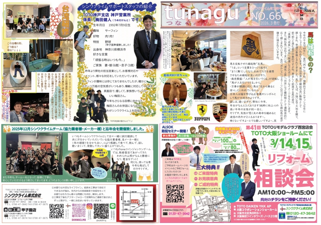 シンワクライム情報新聞2026.3月号
