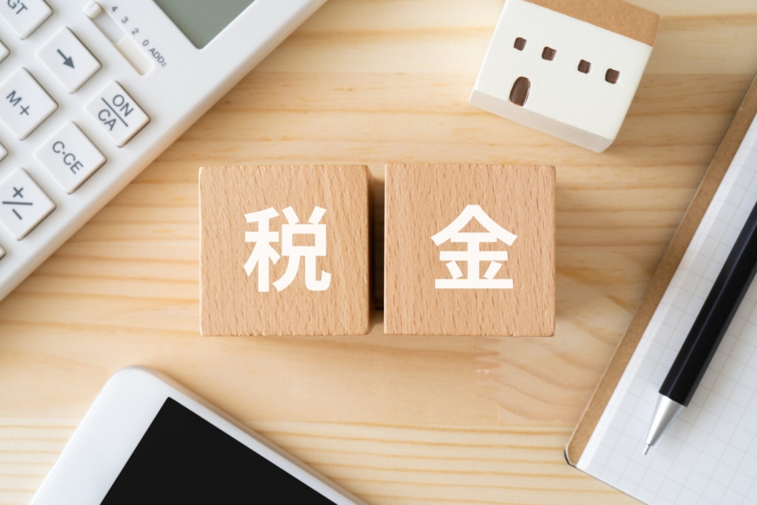 住宅に関する税金のイメージ
